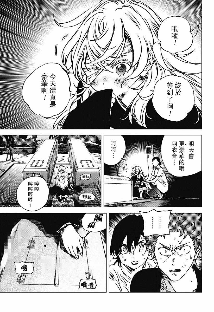 夏日重现漫画,第58话1图