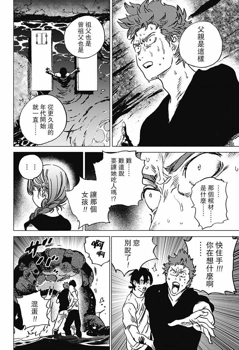 夏日重现漫画,第58话5图