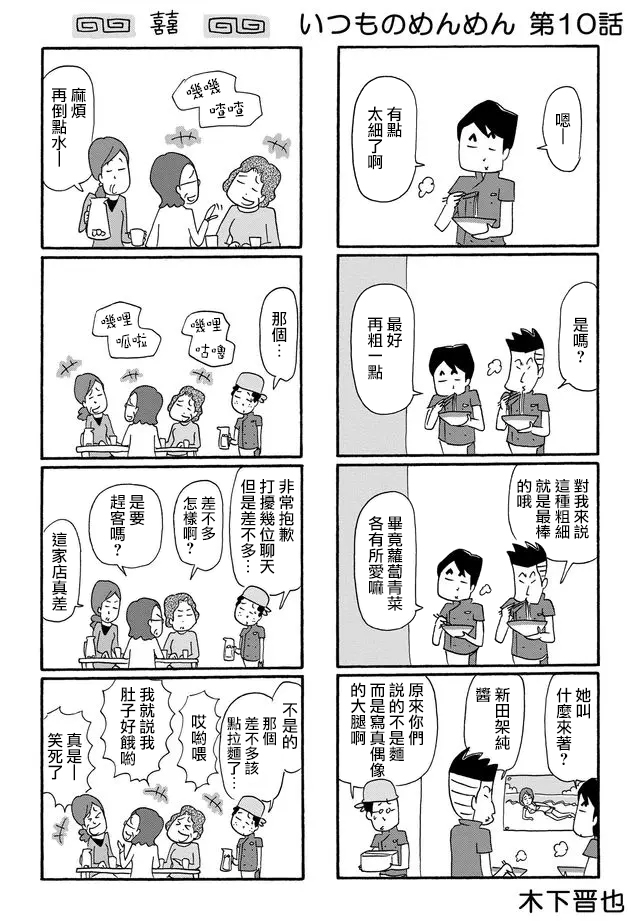 面馆伙计的日常漫画,第10话1图