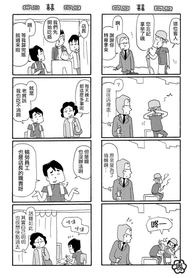 面馆伙计的日常漫画,第10话2图