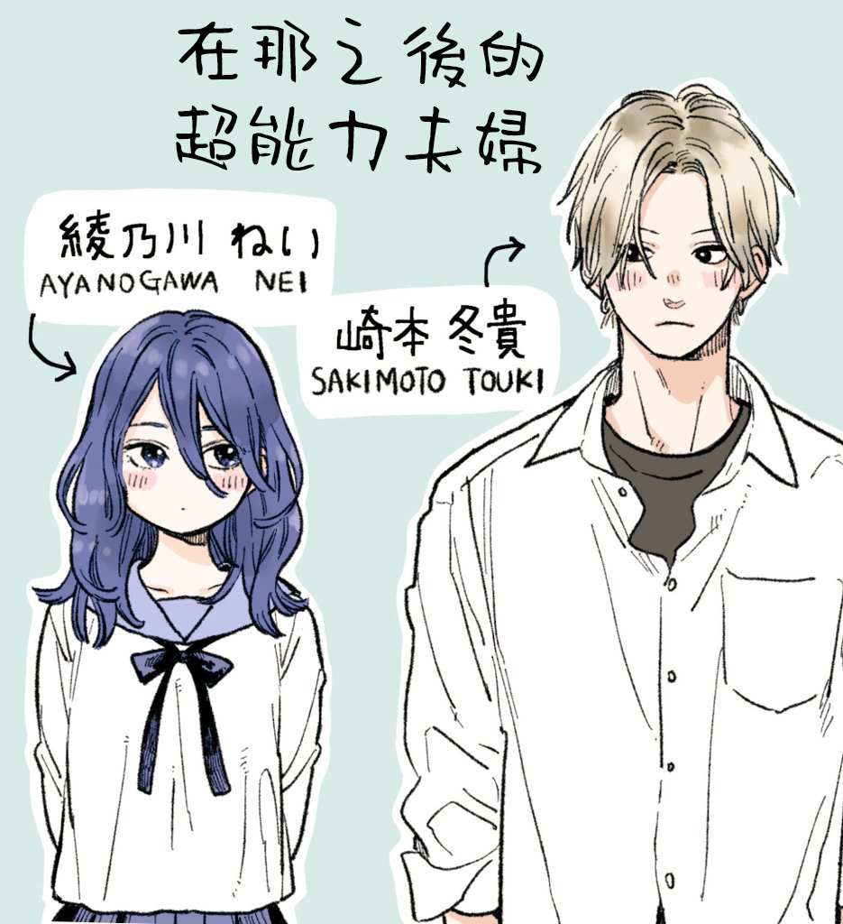 超能力夫妇的恋爱开端漫画,第2话2图