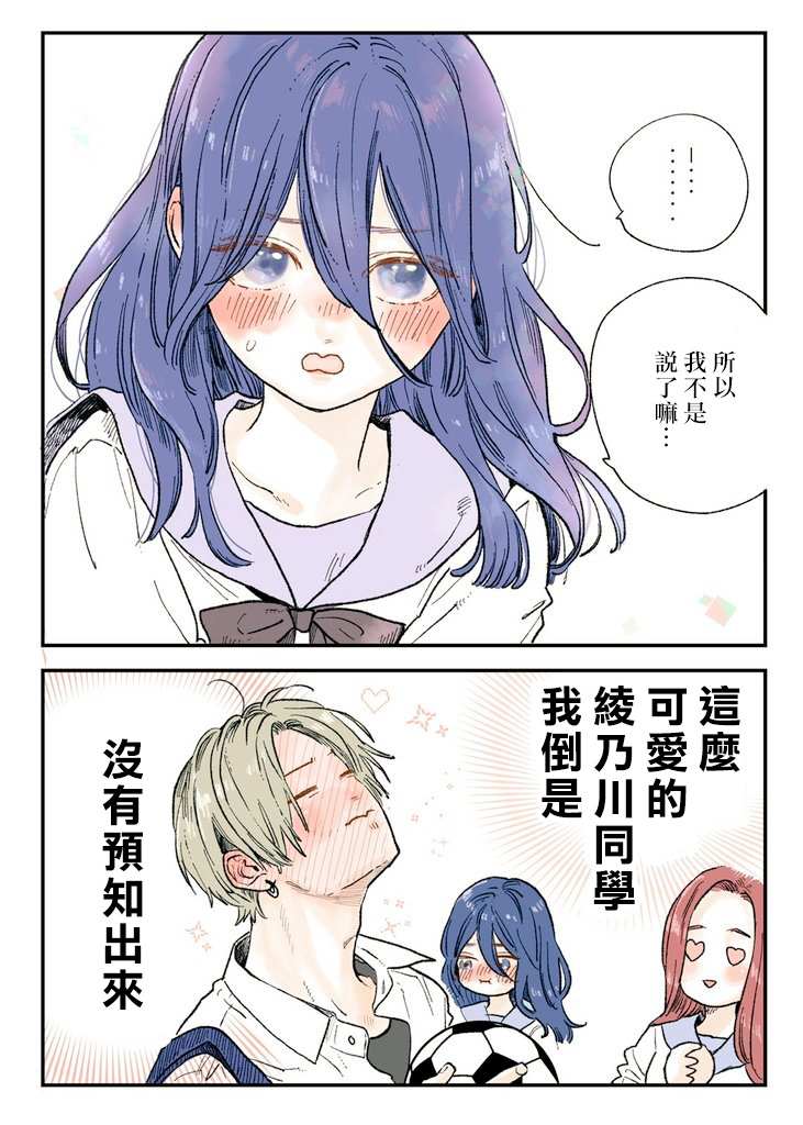 超能力夫妇的恋爱开端漫画,第2话1图