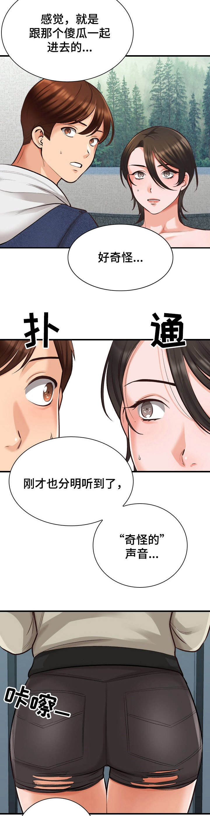 别墅管家工作要做哪些内容漫画,第6章：敲门1图