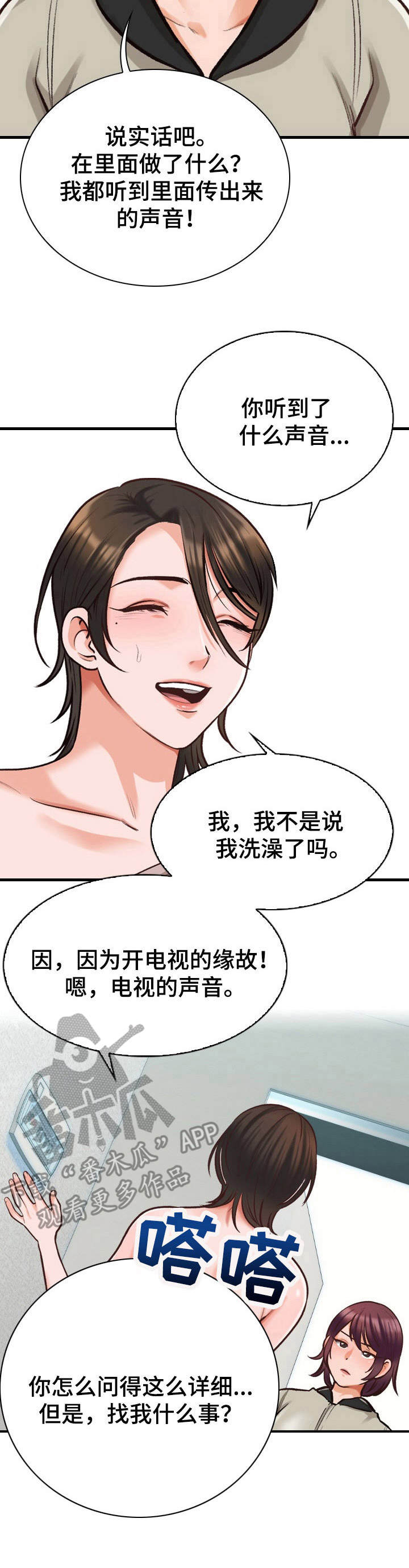 别墅管家工作要做哪些内容漫画,第6章：敲门4图