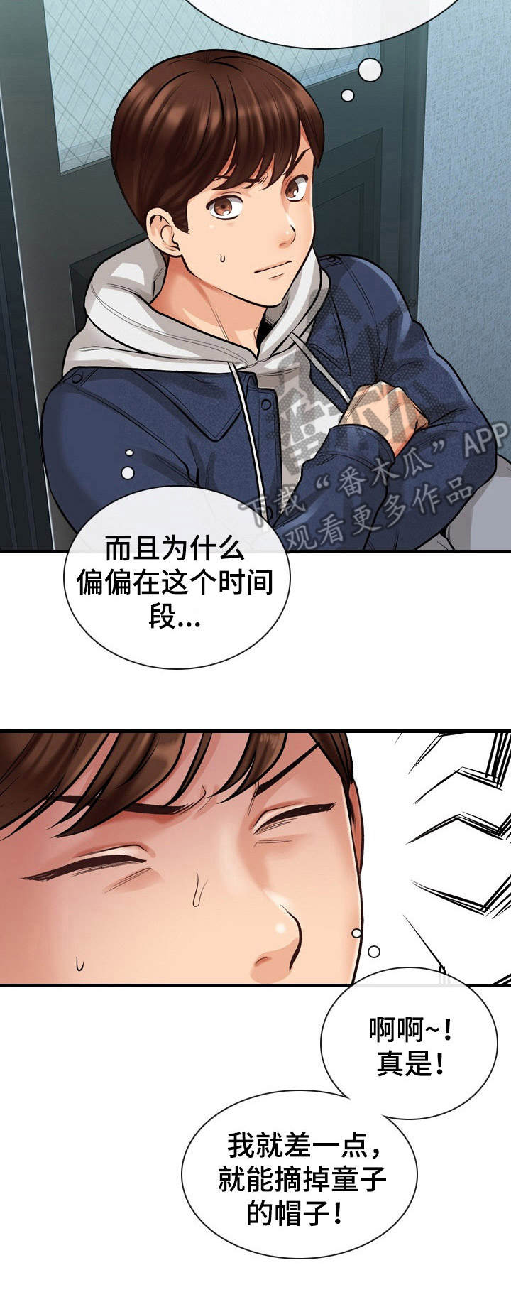 别墅管家工作要做哪些内容漫画,第6章：敲门3图