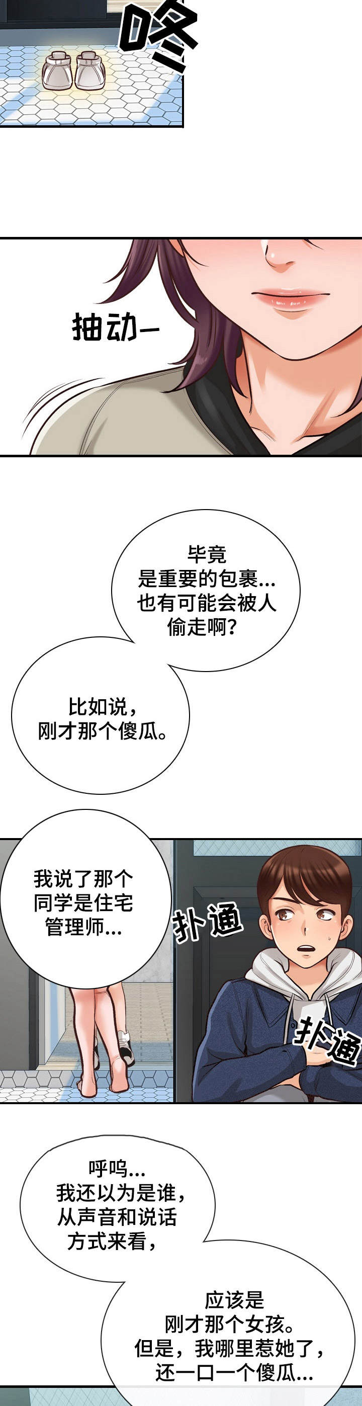 别墅管家工作要做哪些内容漫画,第6章：敲门2图