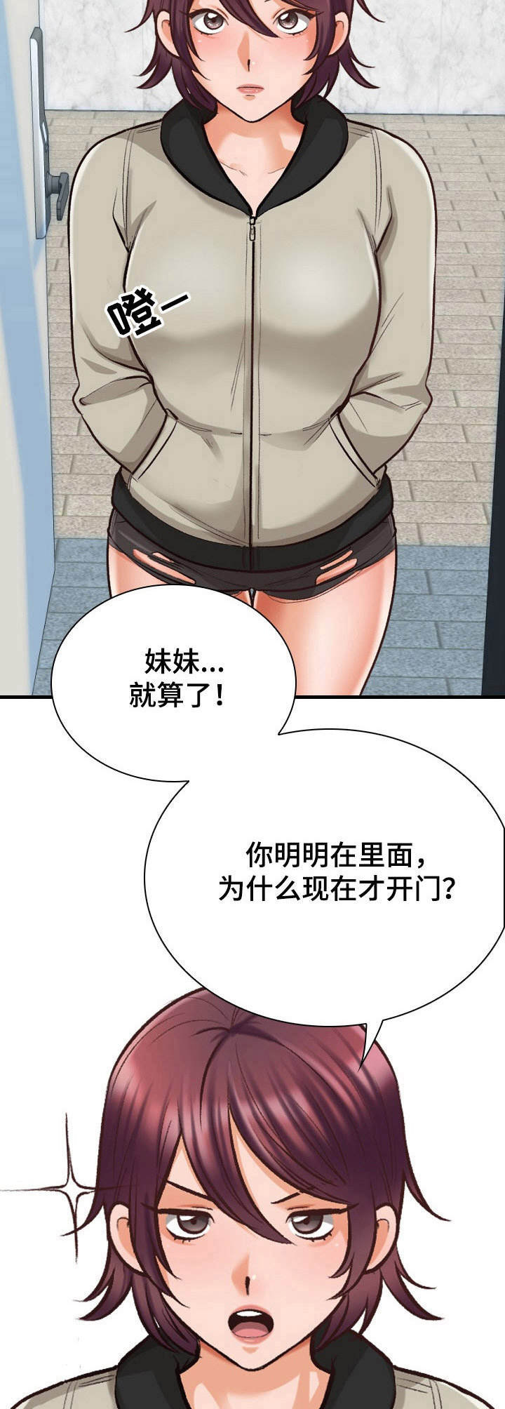 别墅管家工作要做哪些内容漫画,第6章：敲门3图