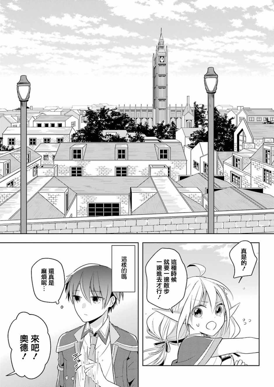 史上最强的魔王转生为村民A漫画,第1话5图