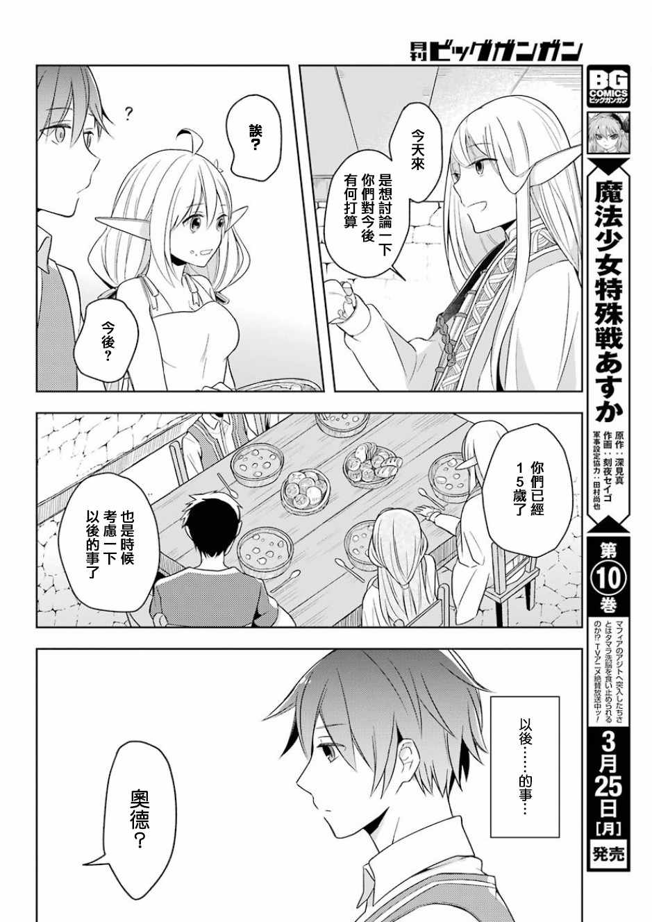 史上最强的魔王转生为村民A漫画,第1话1图