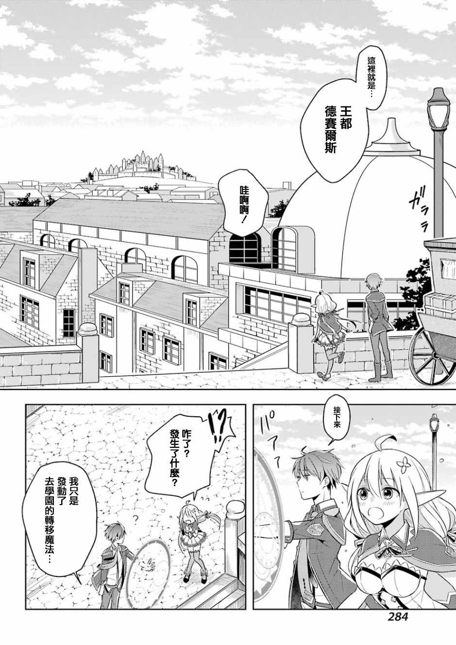 史上最强的魔王转生为村民A漫画,第1话4图