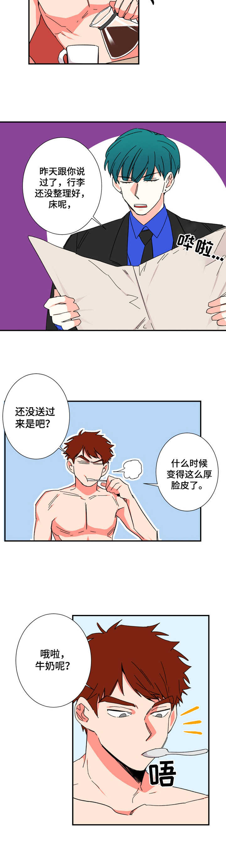 不变形漫画,第10章：习惯5图