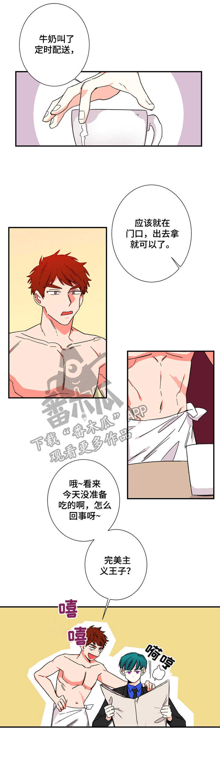 不变形漫画,第10章：习惯1图