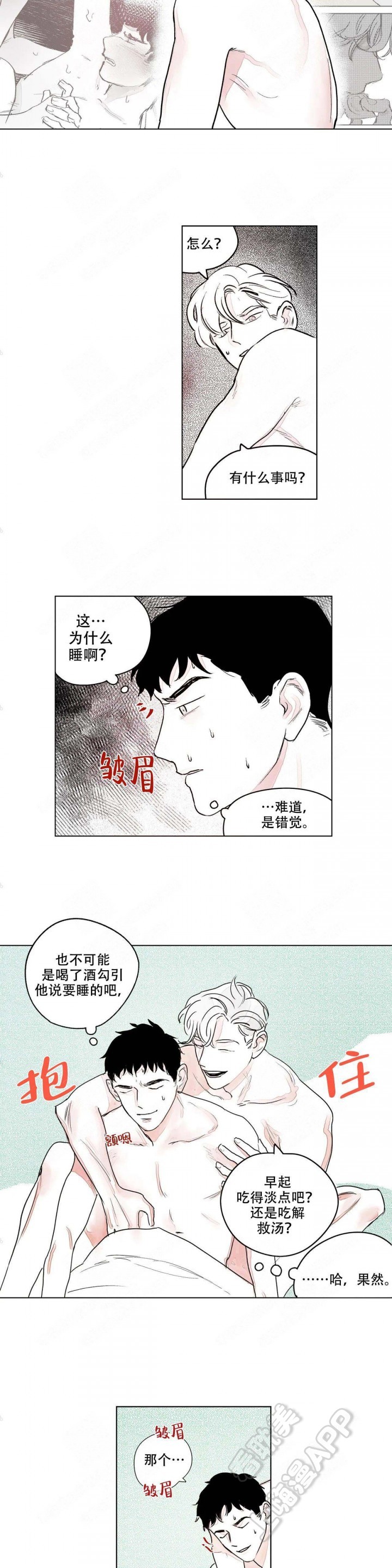 辗转反侧失眠漫画,第6话2图