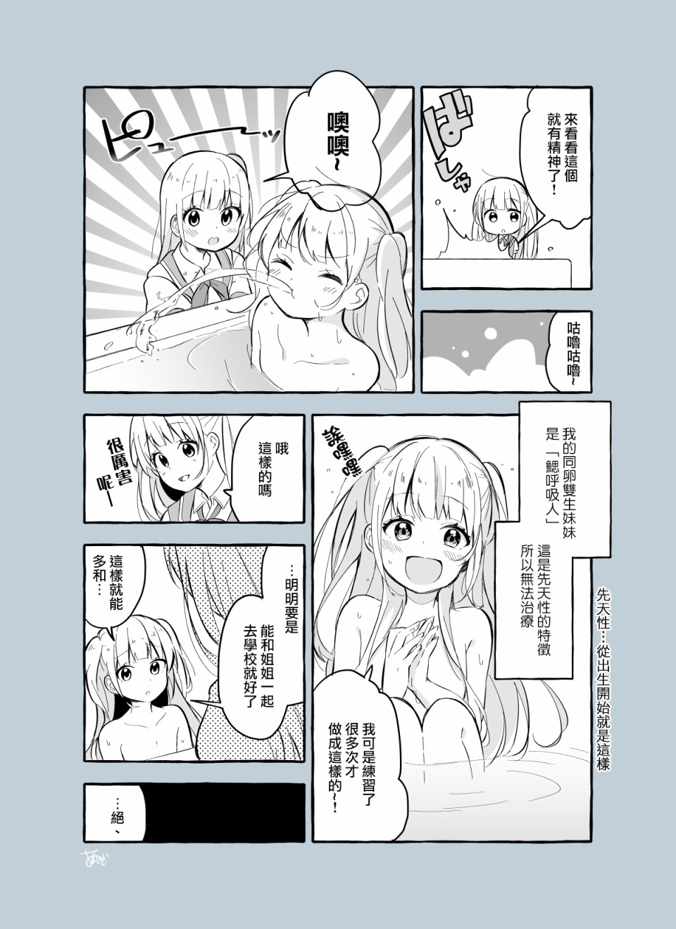 成为用鳃呼吸的妹妹精神支柱的姐姐漫画,第1话2图