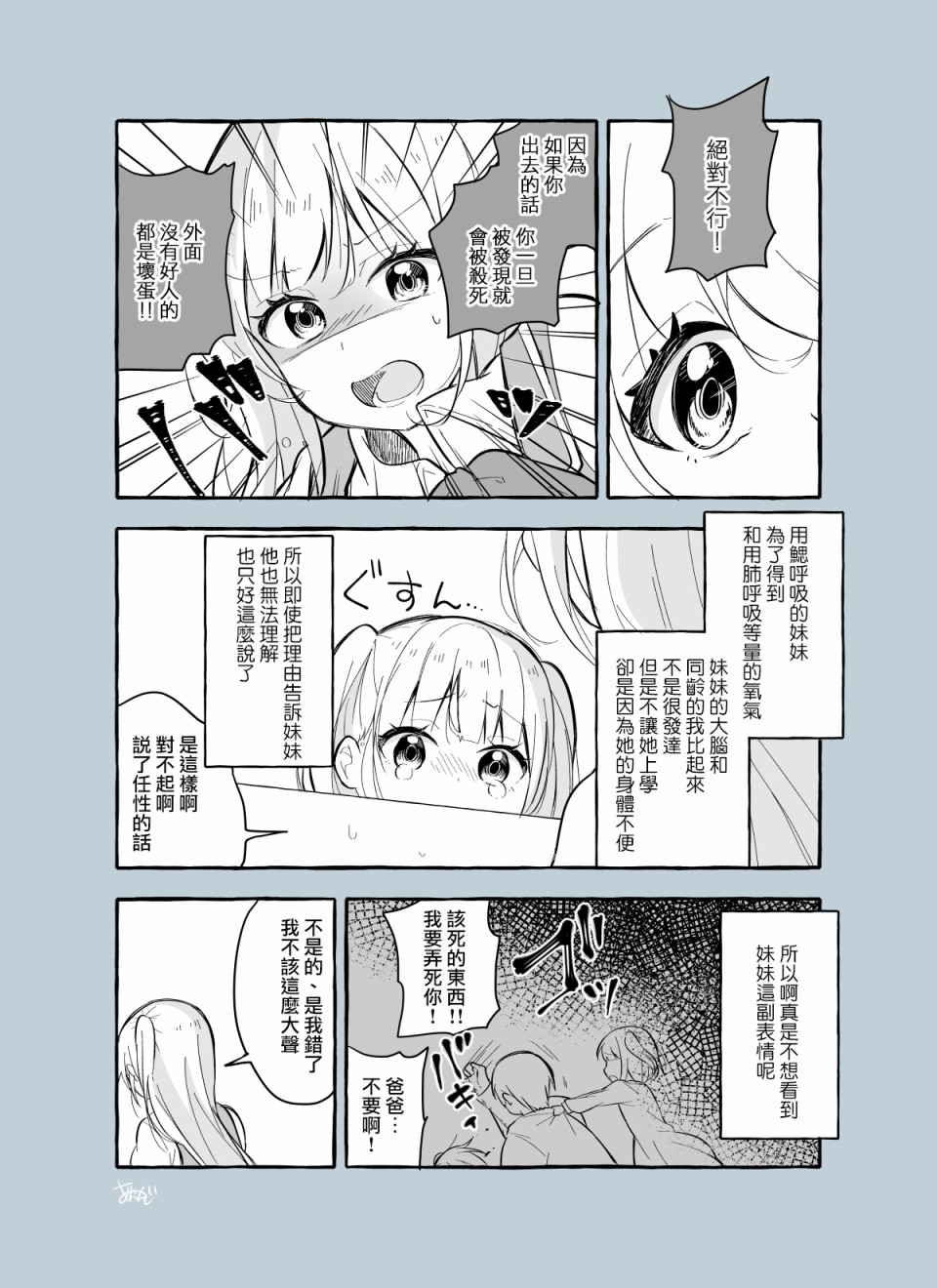 成为用鳃呼吸的妹妹精神支柱的姐姐漫画,第1话3图