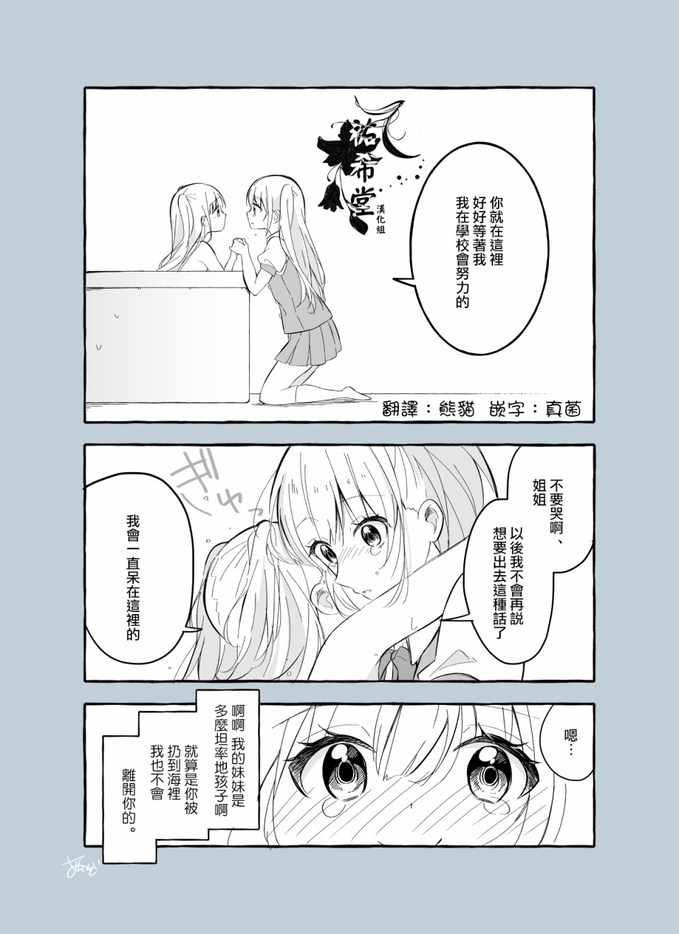 成为用鳃呼吸的妹妹精神支柱的姐姐漫画,第1话4图