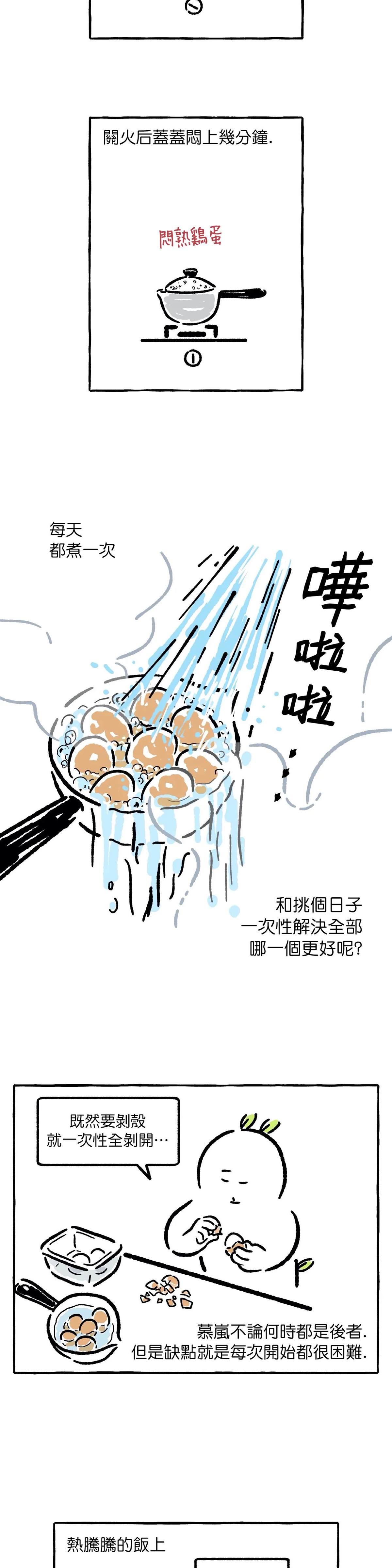 招待不周漫画,第4话4图