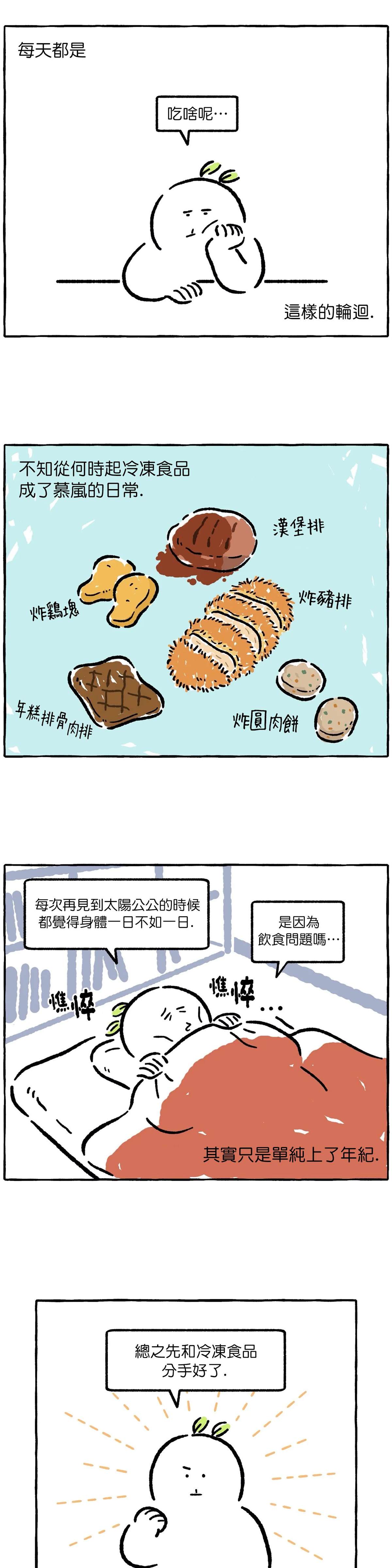 招待不周漫画,第4话1图