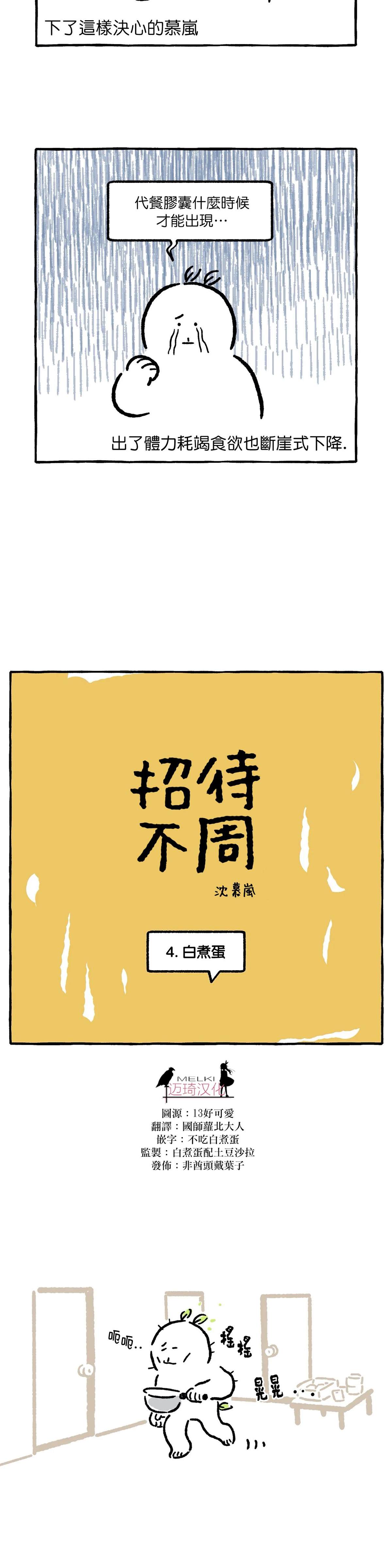 招待不周漫画,第4话2图