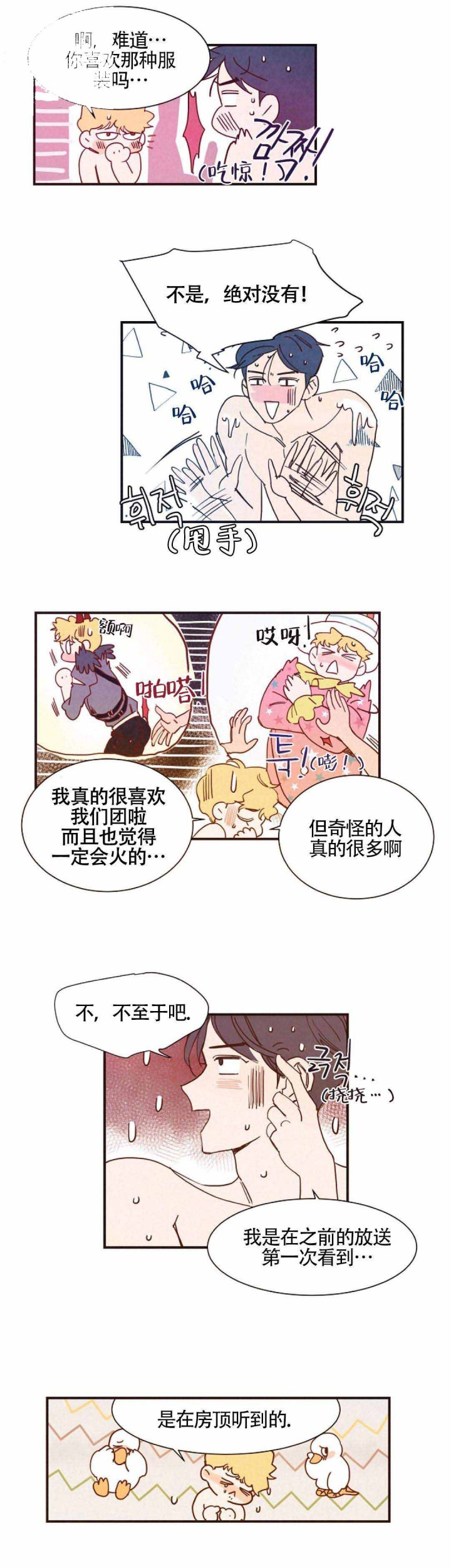 想念你，路西法漫画,第8话5图