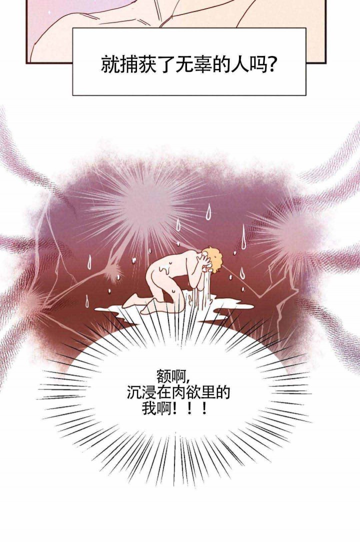 想念你，路西法漫画,第8话4图