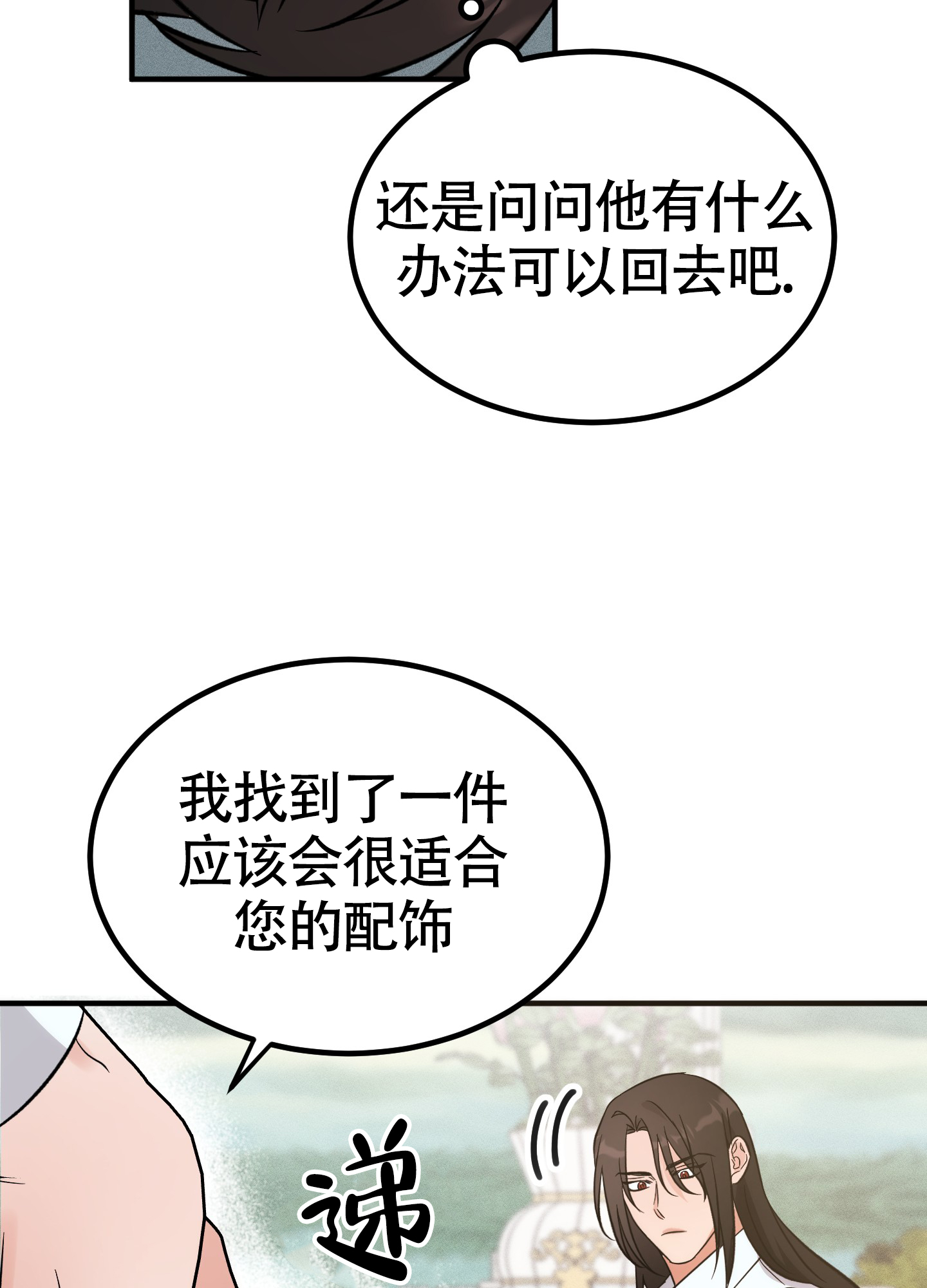 恶魔降临观看完整版漫画,第6话3图