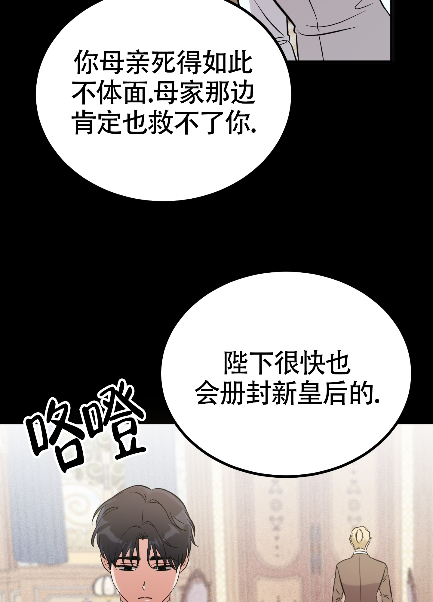 恶魔降临的夜晚在线观看漫画,第10话4图