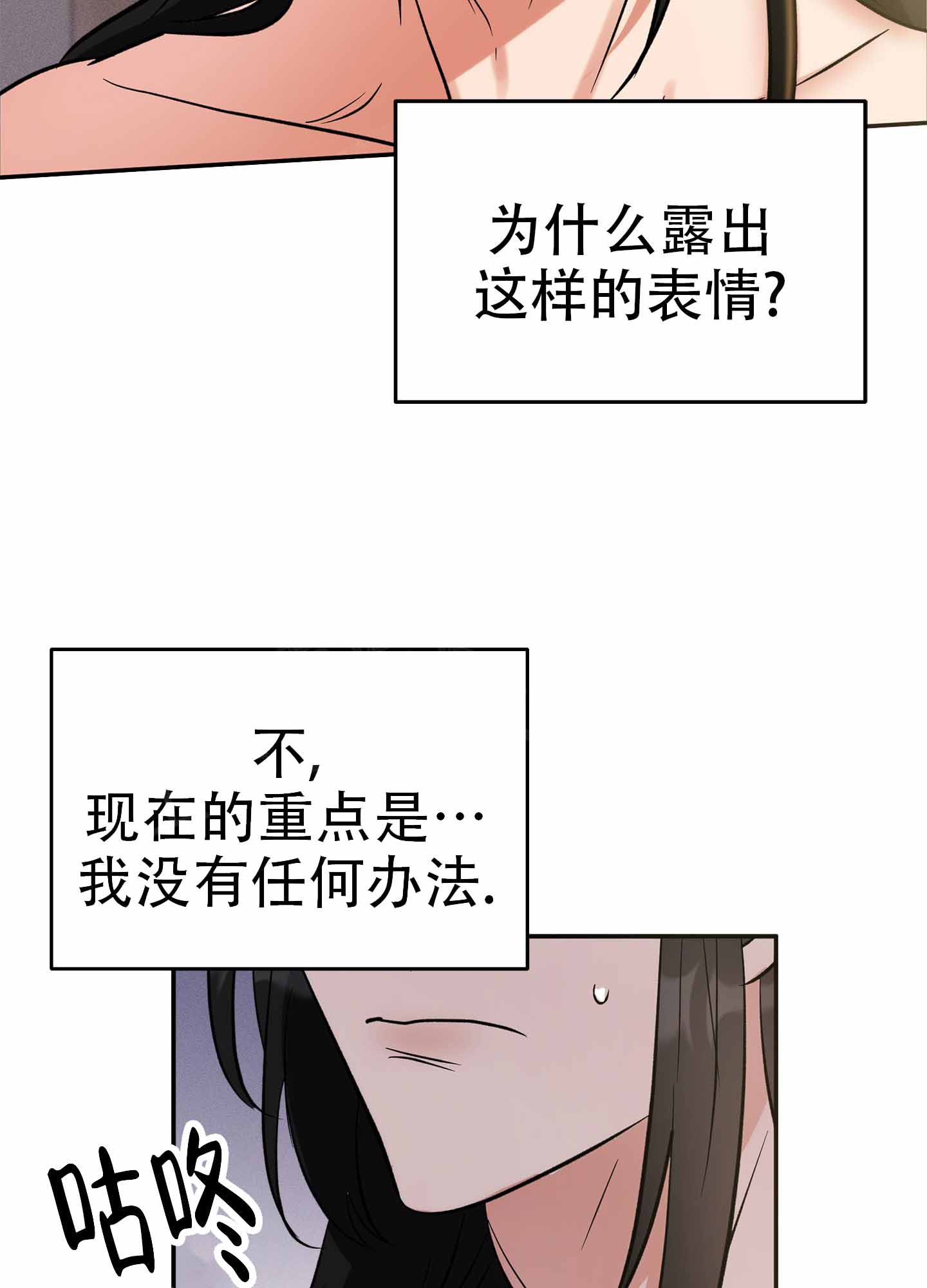 恶魔降临的夜晚剧情漫画,第2话5图