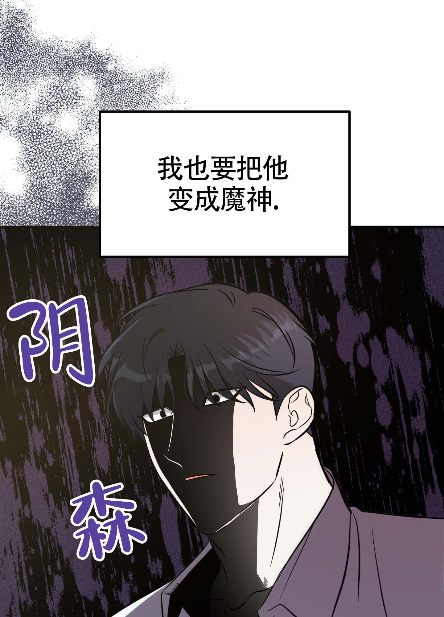 恶魔降临的夜晚在线观看漫画,第10话3图