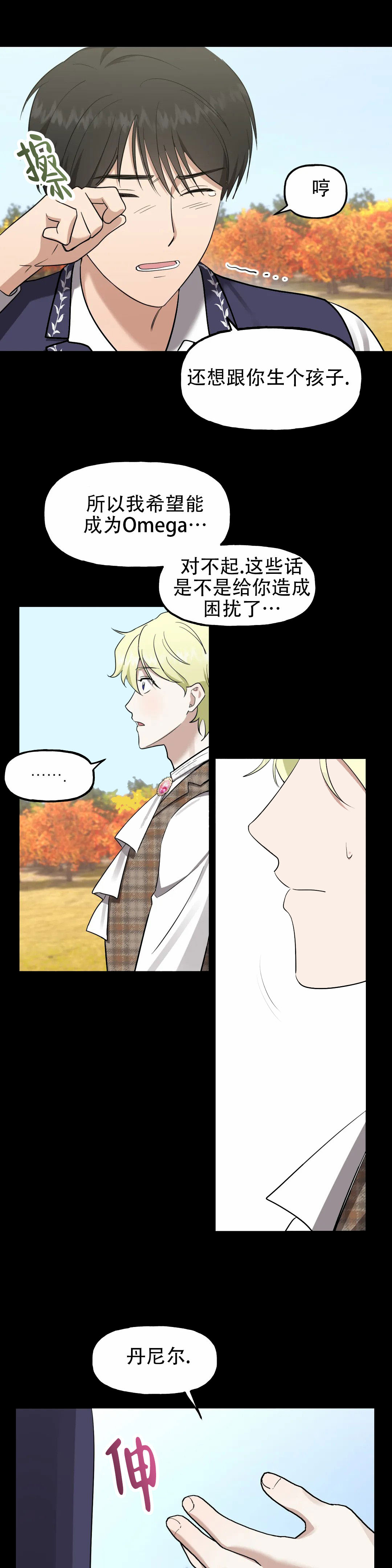 幻影王子2号漫画,第4话5图