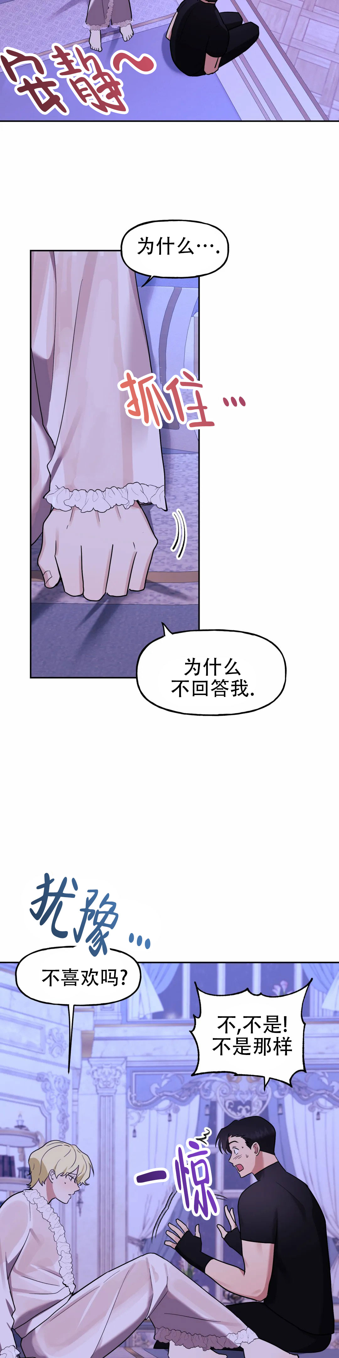 幻影王储漫画,第7话3图