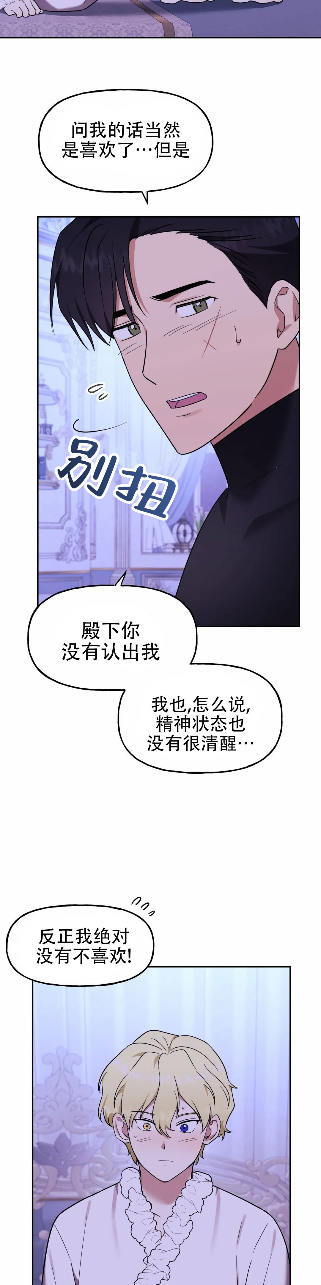 幻影王储漫画,第7话4图