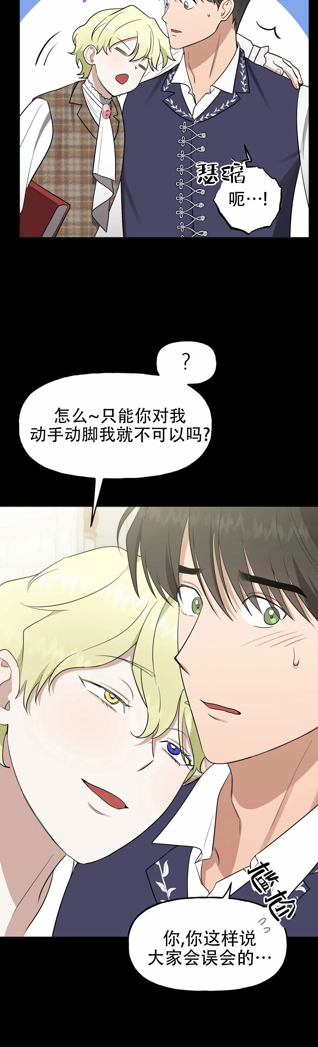 幻影王子2号漫画,第3话5图