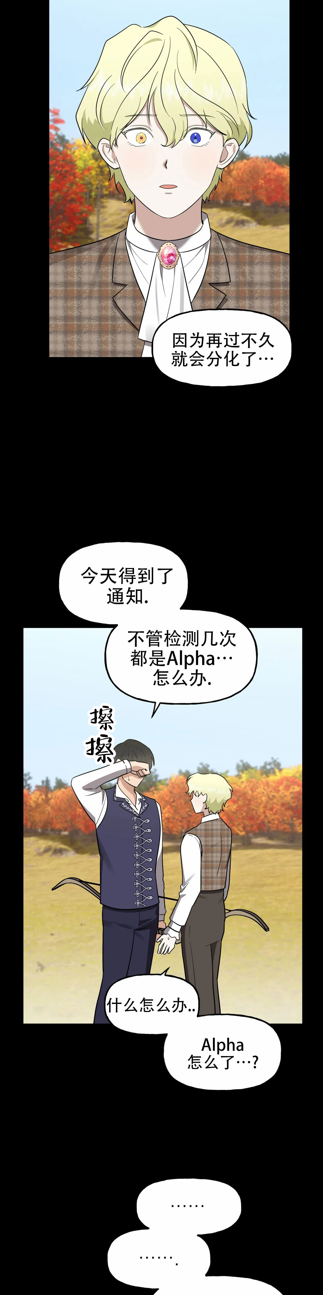 幻影王子2号漫画,第4话3图