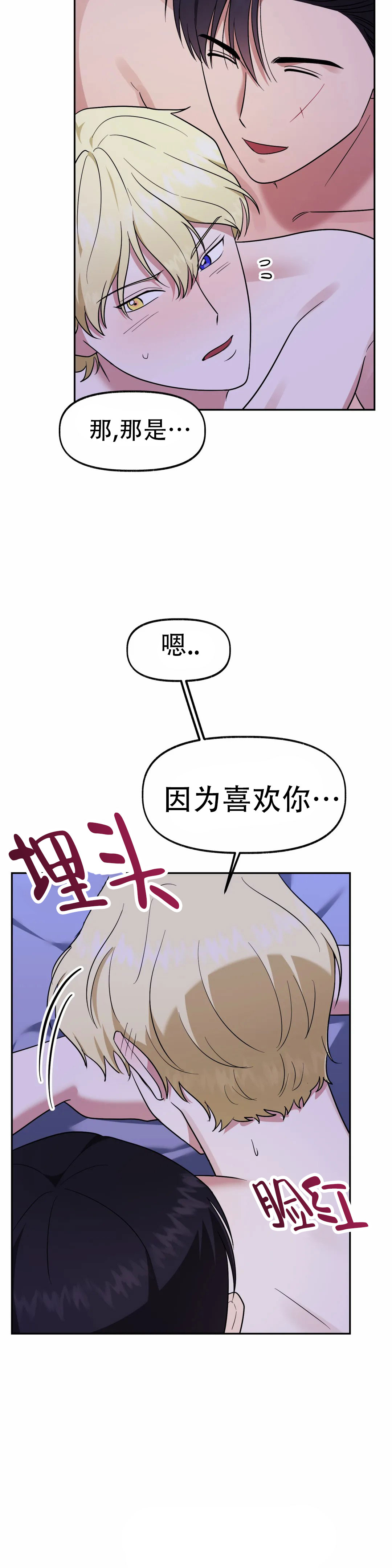 幻影王子格力漫画,第9话2图