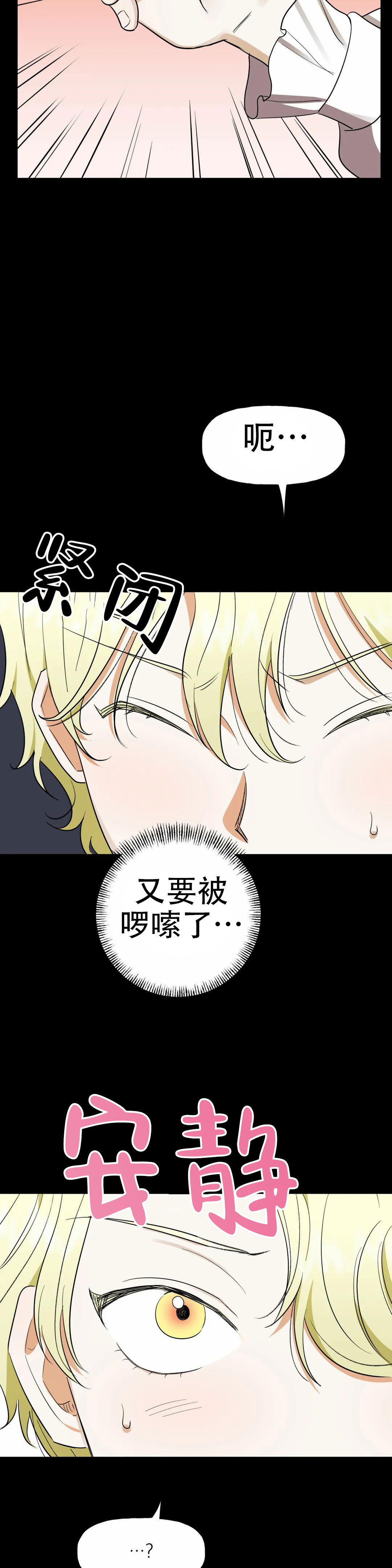 幻影王子2号漫画,第3话5图