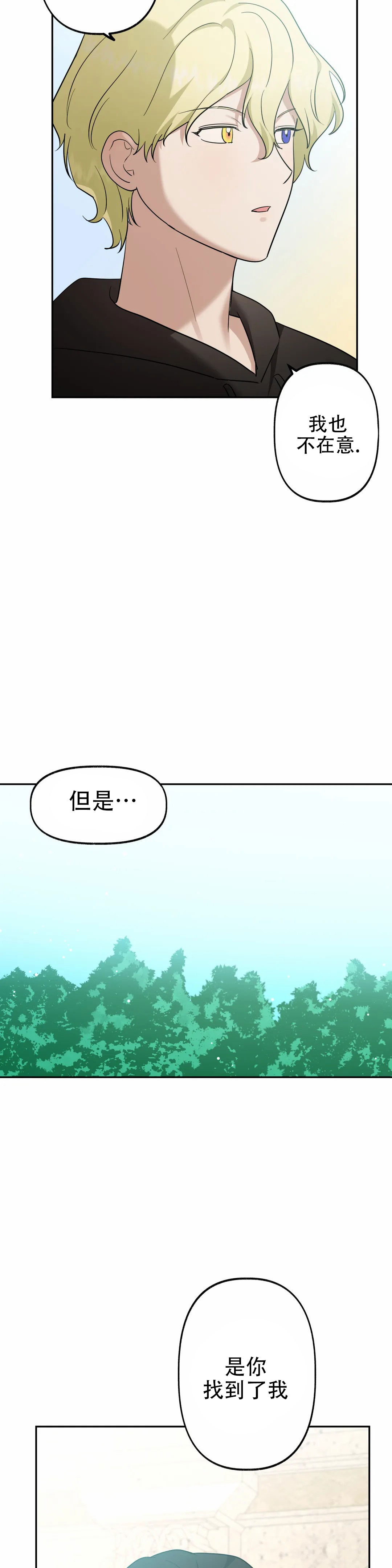 幻影王子韩漫漫画,第10话1图