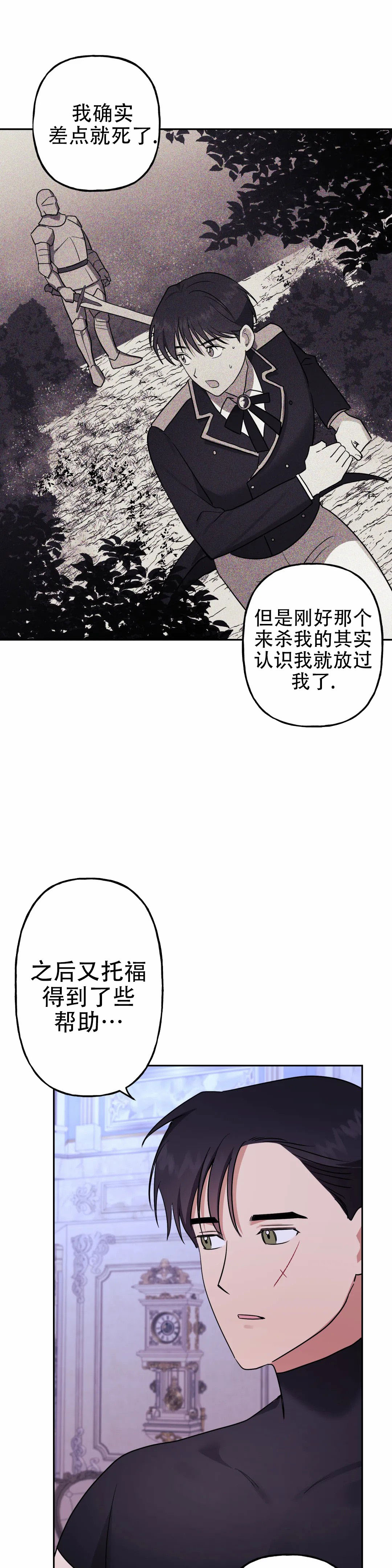 幻影王子格力漫画,第6话5图