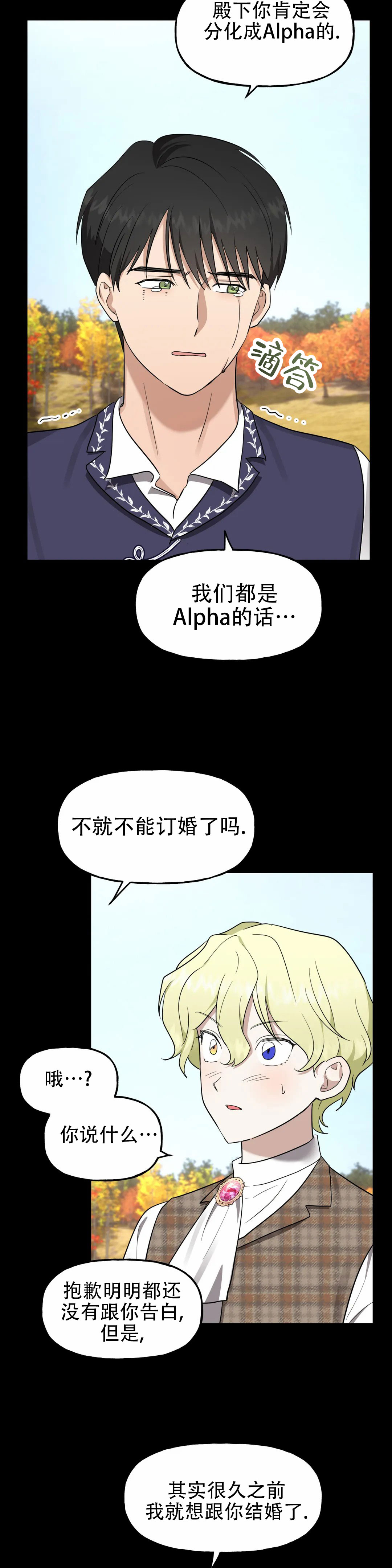 幻影王子2号漫画,第4话4图