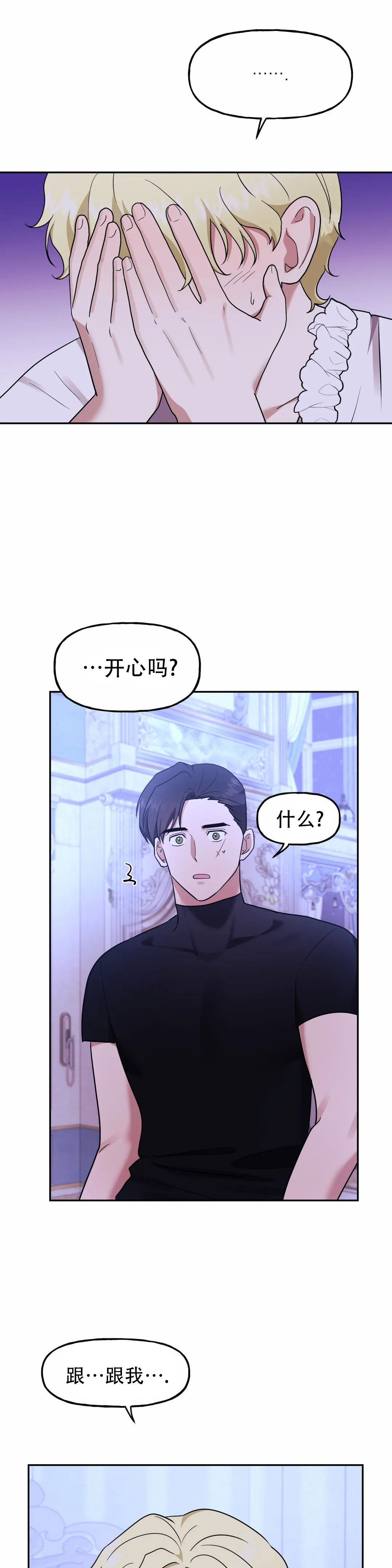 幻影王储漫画,第7话1图