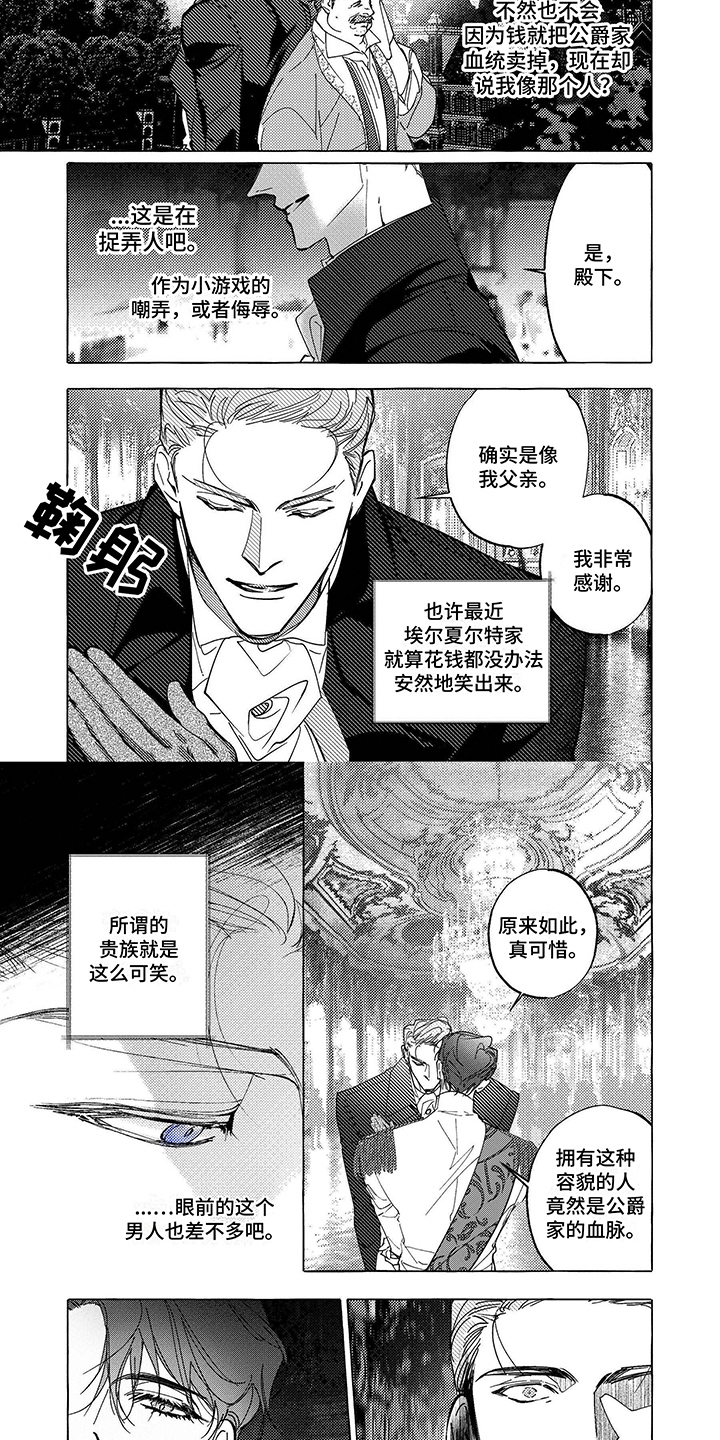 珍珠知识科普漫画,第2话4图