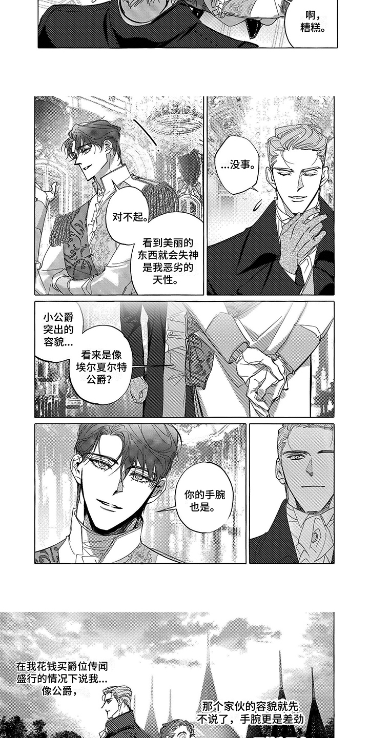 珍珠知识科普漫画,第2话3图