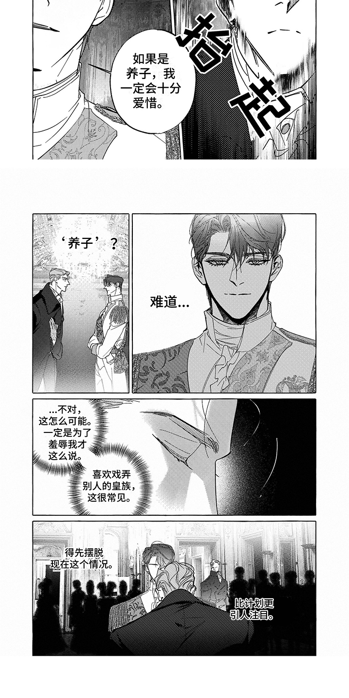 珍珠知识科普漫画,第2话5图