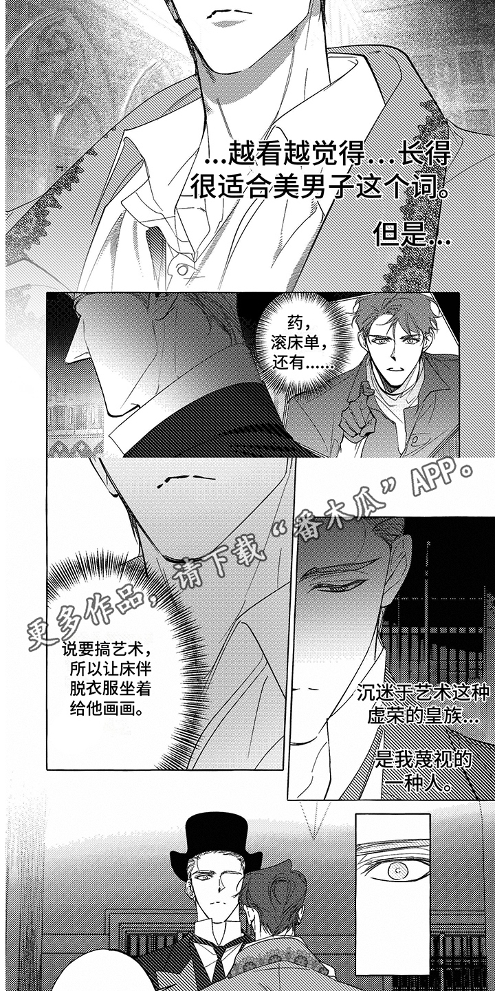 传世珍品珍珠漫画,第5话1图