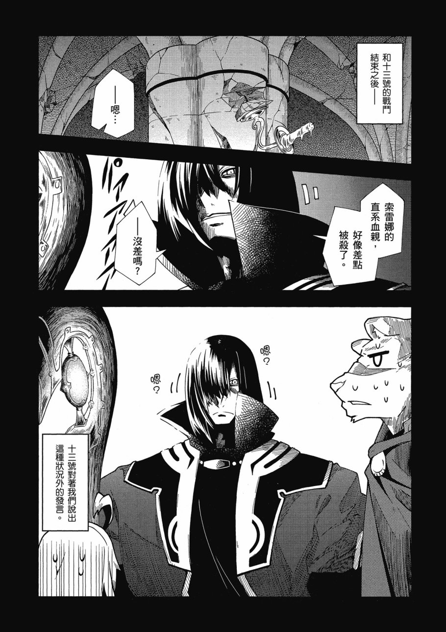 零之魔法书漫画,第5卷4图