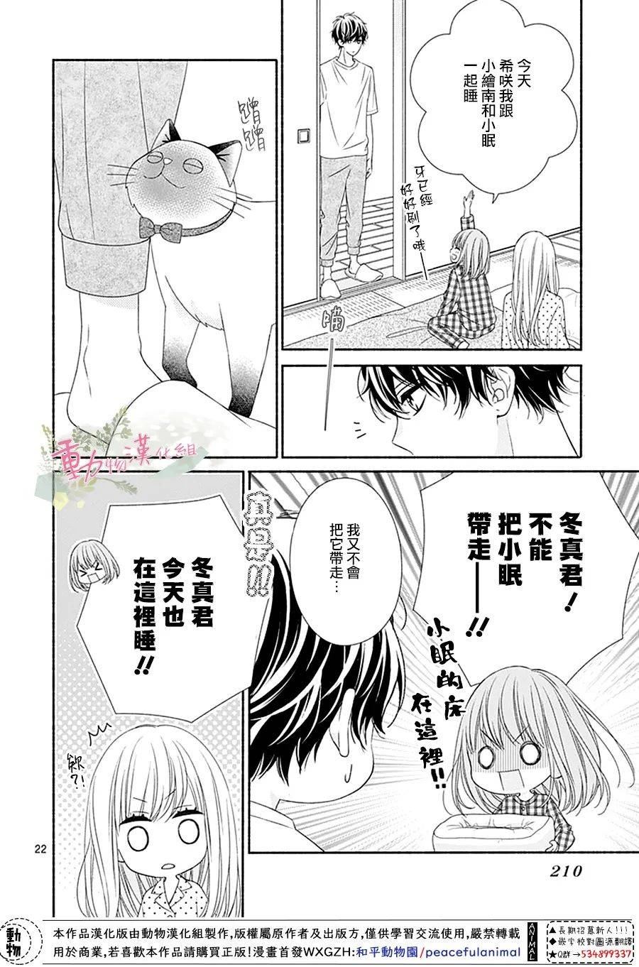 以吻唤醒漫画,第5话3图