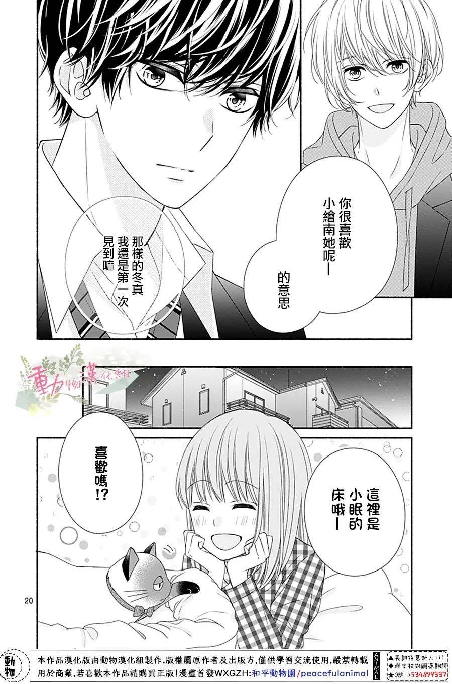 以吻唤醒漫画,第5话1图