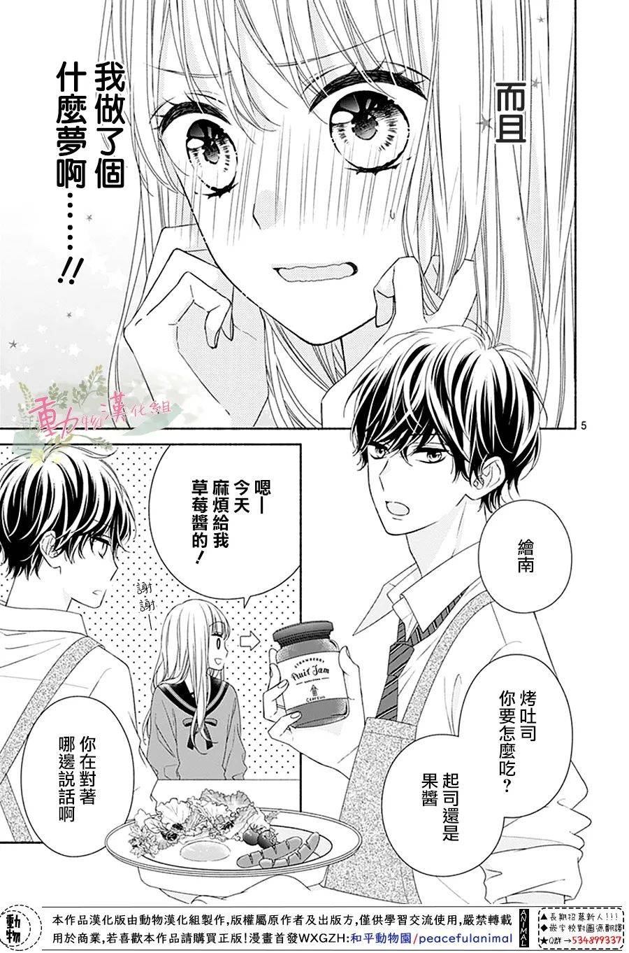 以吻唤醒漫画,第5话1图