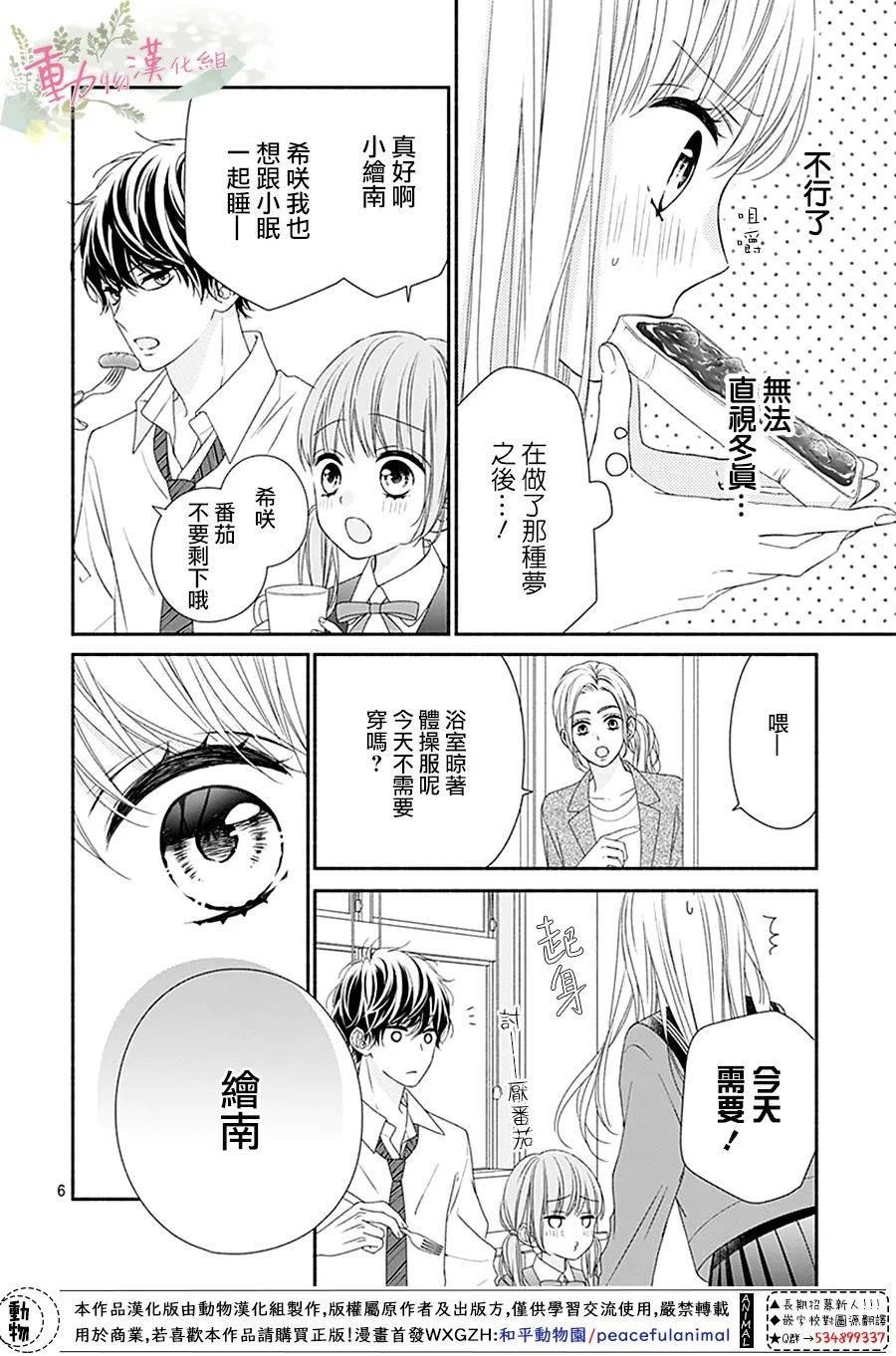 以吻唤醒漫画,第5话2图