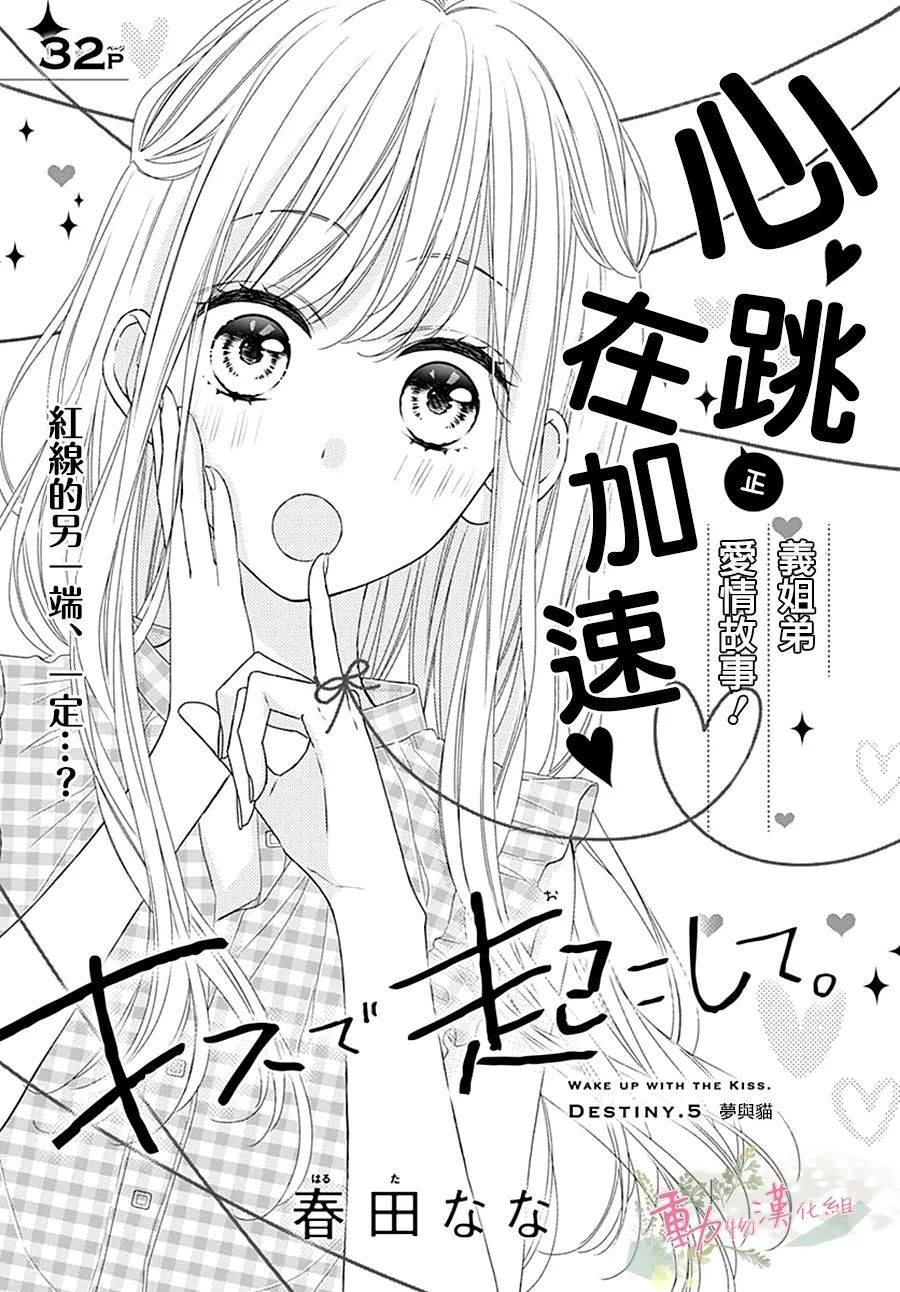 以吻唤醒漫画,第5话2图